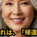 ＃中年に一人旅がくれたもの＃シニア人生＃旅路で自分を取り戻す