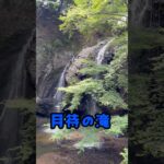 北茨城　秘境奥久慈の旅 #ジムニー #シニア #裏見の滝