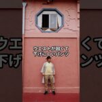 そのズボン、危ないかも…？服で変わる転倒リスク