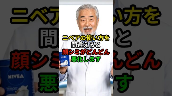 元研究者が警告！ニベアの危険な落とし穴　#シミ対策#スキンケア#ニベア#アンチエイジング#シニア美容#健康チャンネル#元化粧品研究者