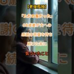 【シニアの現実】熟年夫婦の仮面の裏側…会話ゼロでも離婚できない理由。【老後孤独】