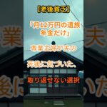 【老後貧乏】年金の実際の額を見て絶句…これで生きていける？【老後の現実】
