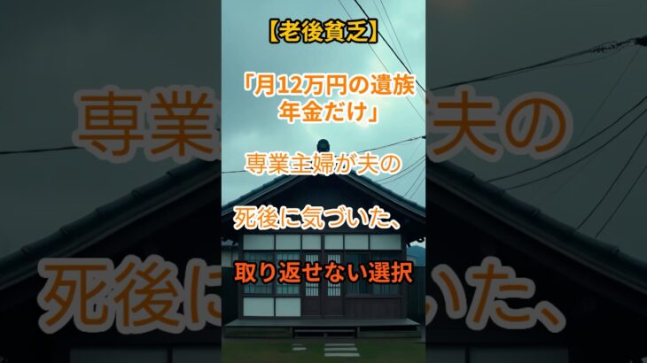 【老後貧乏】年金の実際の額を見て絶句…これで生きていける？【老後の現実】