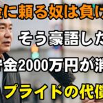 国民年金 vs 厚生年金。貯金2千万の元運転手と貯金ゼロの元工員、66歳で立場が逆転した二人の末路…【シニアライフ】【60代以上の方へ】