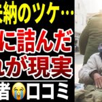 【年金未納のツケ】払わなかった10人が語る“老後の請求書”