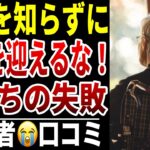 【老後が怖くなる話】10人のシニアが語る“今の若い人に伝えたい現実”