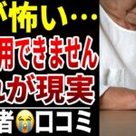 【老後に人を信用できなくなった】10人のシニアが語る“疑いだらけの日常”