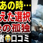 【老後の後悔】10人のシニアが選んだ“人生で一番の失敗”シニア口コミ10選紹介します