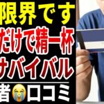 【老後サバイバル】10人のシニアが必死に耐えている“限界の日常”シニア口コミ10選紹介します