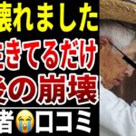 【老後に価値がなくなったと感じた】10人のシニアが語る“自尊心の崩壊”シニア口コミ10選紹介します