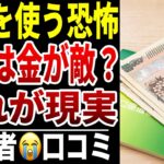 【老後に小さな出費が怖くなった】10人のシニアが語る“数百円の重み”シニア口コミ10選紹介します
