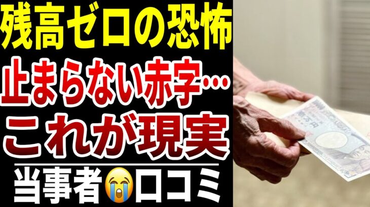 【貯金が尽きた瞬間】10人のシニアが語る“生活崩壊”の始まりシニア口コミ10選紹介します
