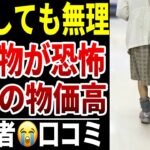 【物価上昇ショック】10人のシニアが証言する“生活切り詰めの毎日”シニア口コミ10選紹介します