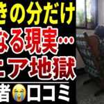 【長生きリスク】10人のシニアが直面した“生き延びるほど苦しくなる老後”シニア口コミ10選紹介します