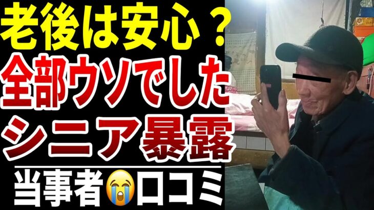【生活崩壊】10人のシニアが告白した“お金の不安が止まらない老後”シニアの口コミ10選紹介します