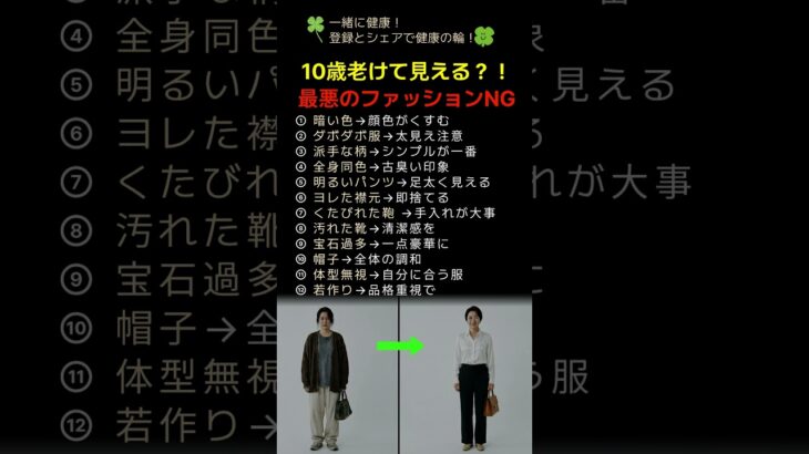 10歳老けて見える？！最悪のファッションNG