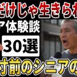 【シニア驚愕】「年金月12万円」では生きられない？68歳シニアが直面した老後破産のリアル【シニアの口コミ】