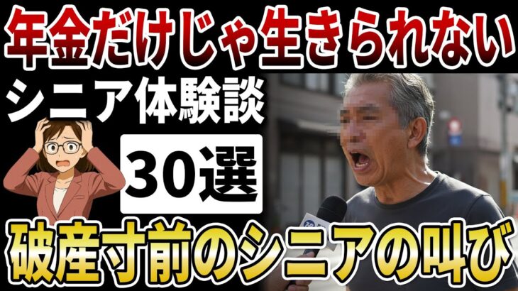 【シニア驚愕】「年金月12万円」では生きられない？68歳シニアが直面した老後破産のリアル【シニアの口コミ】