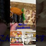 【1,300円以下！品川駅構内の駅弁】お勧め4選を頂く！Shots