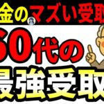 ˚⊱🪷⊰˚【定年後の年金で確実に後悔する】年金で絶対にやってはいけない受け取り方 年金14万円＋個人年金8万円の最新の手取額を完全解説します˚⊱🪷⊰˚
