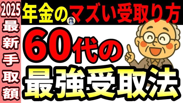 ˚⊱🪷⊰˚【定年後の年金で確実に後悔する】年金で絶対にやってはいけない受け取り方 年金14万円＋個人年金8万円の最新の手取額を完全解説します˚⊱🪷⊰˚