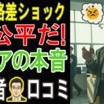 【年金格差の真実】あなたは「勝ち組」？それとも「絶望組」？😱 シニアが語る衝撃の格差社会15選*