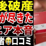 【老後破産】老後の資金が底をつきました…シニアの口コミ15選紹介します