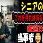 【シニアの口コミ】【シニア実録】貯金が底をつく恐怖…老後の浪費が止まらなくなった15人の後悔