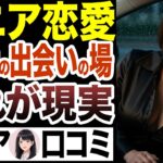 【シニア出会い】中高年の出会い方15選【シニア恋愛/中高年恋愛・シニア恋活】　＃50代からの恋活　#中高年恋愛　#YouTube 　#おすすめ