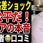 【シニア年金】年金格差に絶望…シニア口コミ15選紹介します