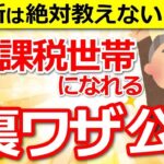 ❀知らないと大損年金155万円超でも住民税ゼロ 最大30万円得する制度とは❀