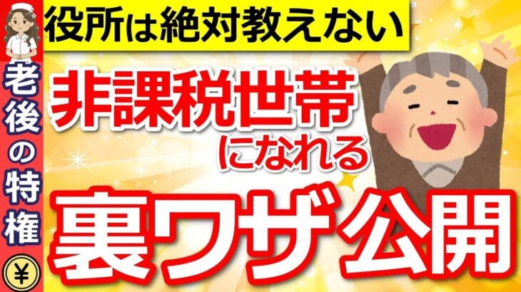 ❀知らないと大損年金155万円超でも住民税ゼロ 最大30万円得する制度とは❀