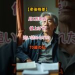 【老後の悲鳴】月1万円アップ…70歳が直面した厳しすぎる現実【シニアの口コミ】