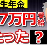 ❀【最新版】厚生年金17万円貰える人はたった〇％！50代からでもできる対策とは？知っているか知らないかで老後に大きな差がつきます！❀