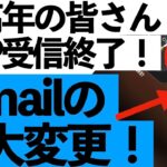 【緊急】1月からGmailでPOPメールが届かない！？今すぐやるべき設定３つ【シニア向け】