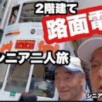 🇭🇰#香港、2階建て路面電車.#シニア二人旅、#シニアルーティーン