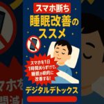 第20回 ブルーゾーン式「デジタルデトックス」のすすめ #ブルーゾーン #デジタルデトックス #睡眠改善 #ストレス解消 #スマホ依存対策