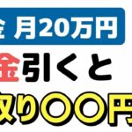 🌸🍡👘【老後年金】月20万円の手取り額はいくら？年金から差し引かれる税金や保険料、最終的な振込額について解説します🌸🍡👘