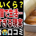 【衝撃】想像以上に辛い年金暮らし… シニアの口コミ20選