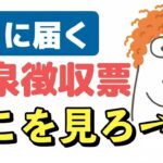 🌸🍡👘【老後年金】2023年1月届く公的年金等の源泉徴収票を見る方法。チェックしておきたいポイントと使う場面を解説します🌸🍡👘