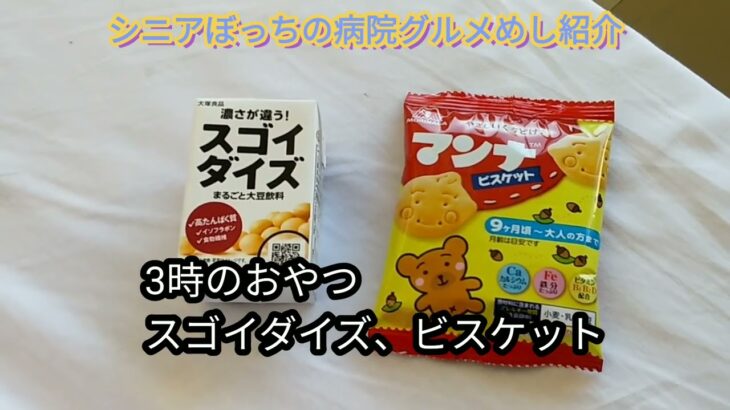 シニアぼっちの病院グルメ情報収集　2023,2,627　###スキルス胃がん #がんサバイバー #シニア