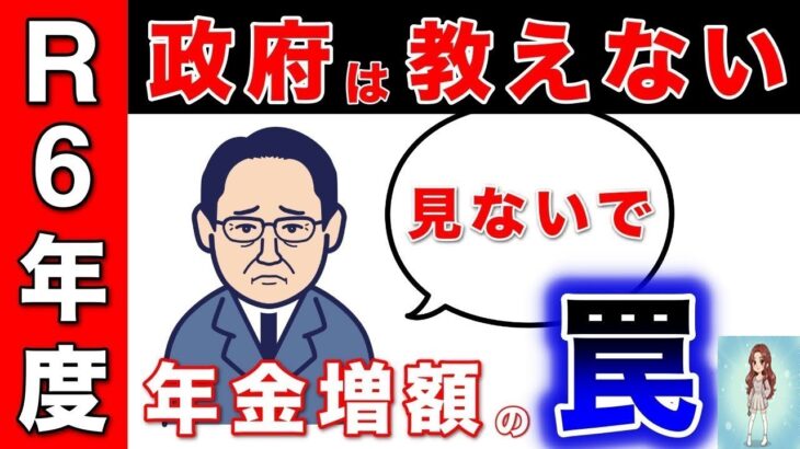 🔴【老後資金】2024年度年金支給額決定！2年連続の増額その意味は？🔴