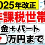 ♡【緊急速報】年金と給与がある人の非課税基準は◯◯万円！介護保険料の罠にも要注意【2025年金改正】 #住民税非課税世帯♡