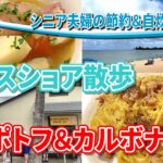 シニア夫婦の節約＆自炊ハワイ旅　2025　ノースショア散歩　ポトフ＆カルボラーナ