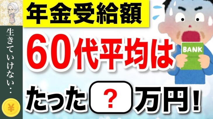 ♡【緊急速報】年金の平均受給額は〇〇万円！国民年金・厚生年金みんないくらもらってる？リアルな年金収入を男女別に解説【2025年度改正】 #年金♡