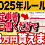 【超速報】2025年最新版！働きながら年金受給、確定申告と定額減税どうなる？（給与と年金両方ある人の所得税）