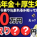 🪭【2025年 年金手取り額早見表】年金月20万円驚きの手取り額。国民年金と厚生年金合わせて年240万円は、結局いくら振り込まれるのかご存じですか？年金にかかる税金・社会保険料🪭