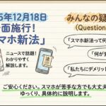 2025年12月18日に全面施行される「スマホ新法」で何が変わる？利用者のデメリットは何か？