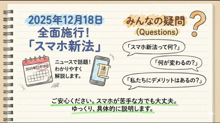 2025年12月18日に全面施行される「スマホ新法」で何が変わる？利用者のデメリットは何か？