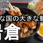 【ナイスなシニアの日帰り旅＠岩倉】愛知県岩倉市（2025年12月19日）